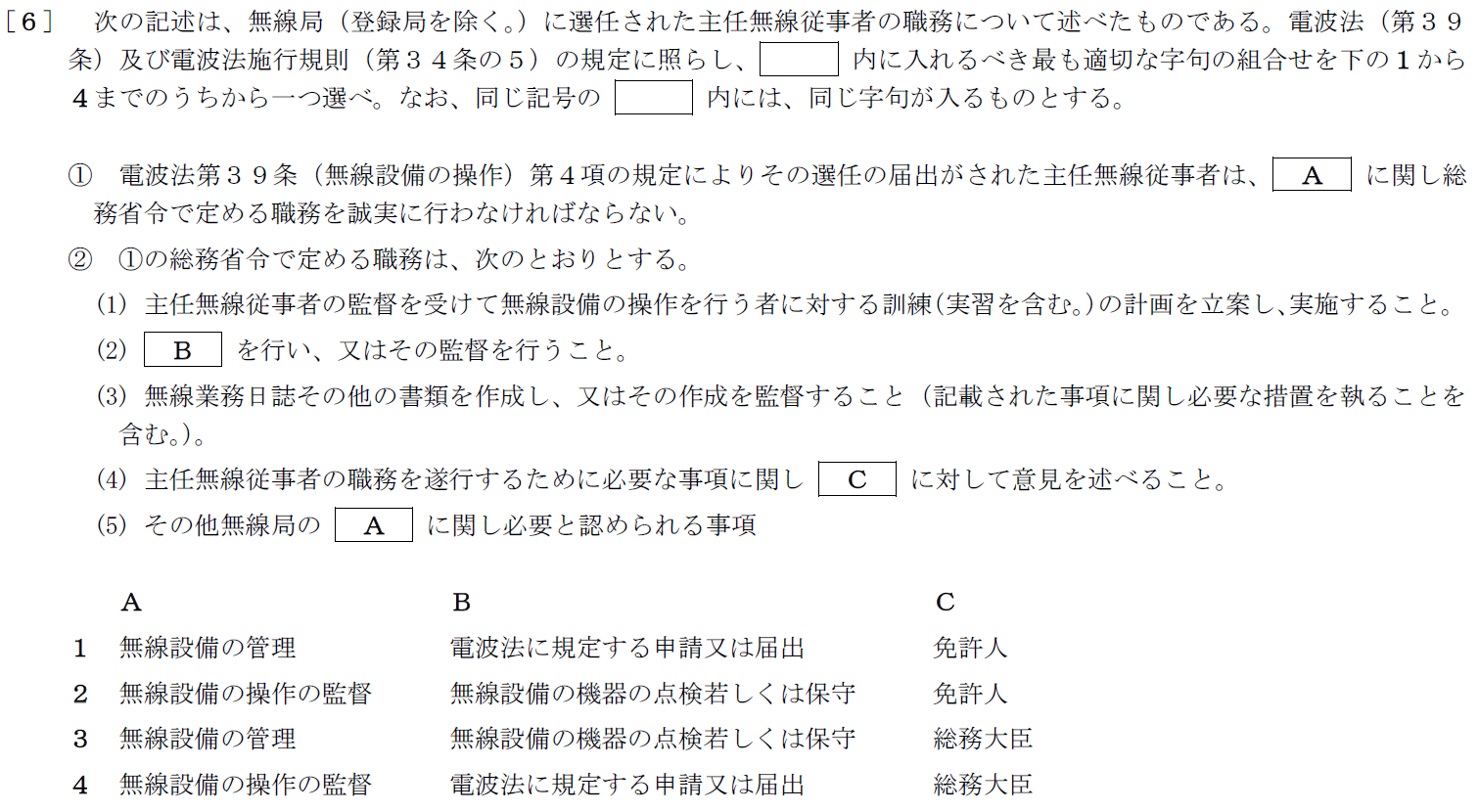 一陸特法規令和元年6月期午前[06]